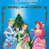 Disney princess christmas album